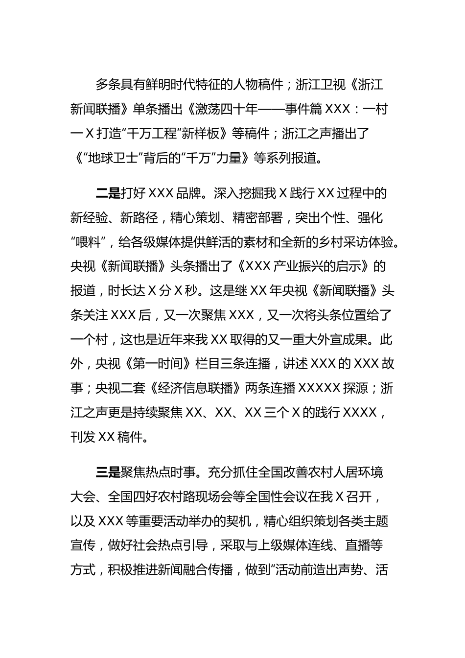 县广电台在全省新闻协作考核中再创历史佳绩.docx_第3页