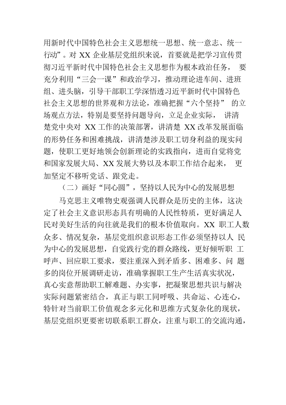 XX企业基层党组织工作心得体会.docx_第2页