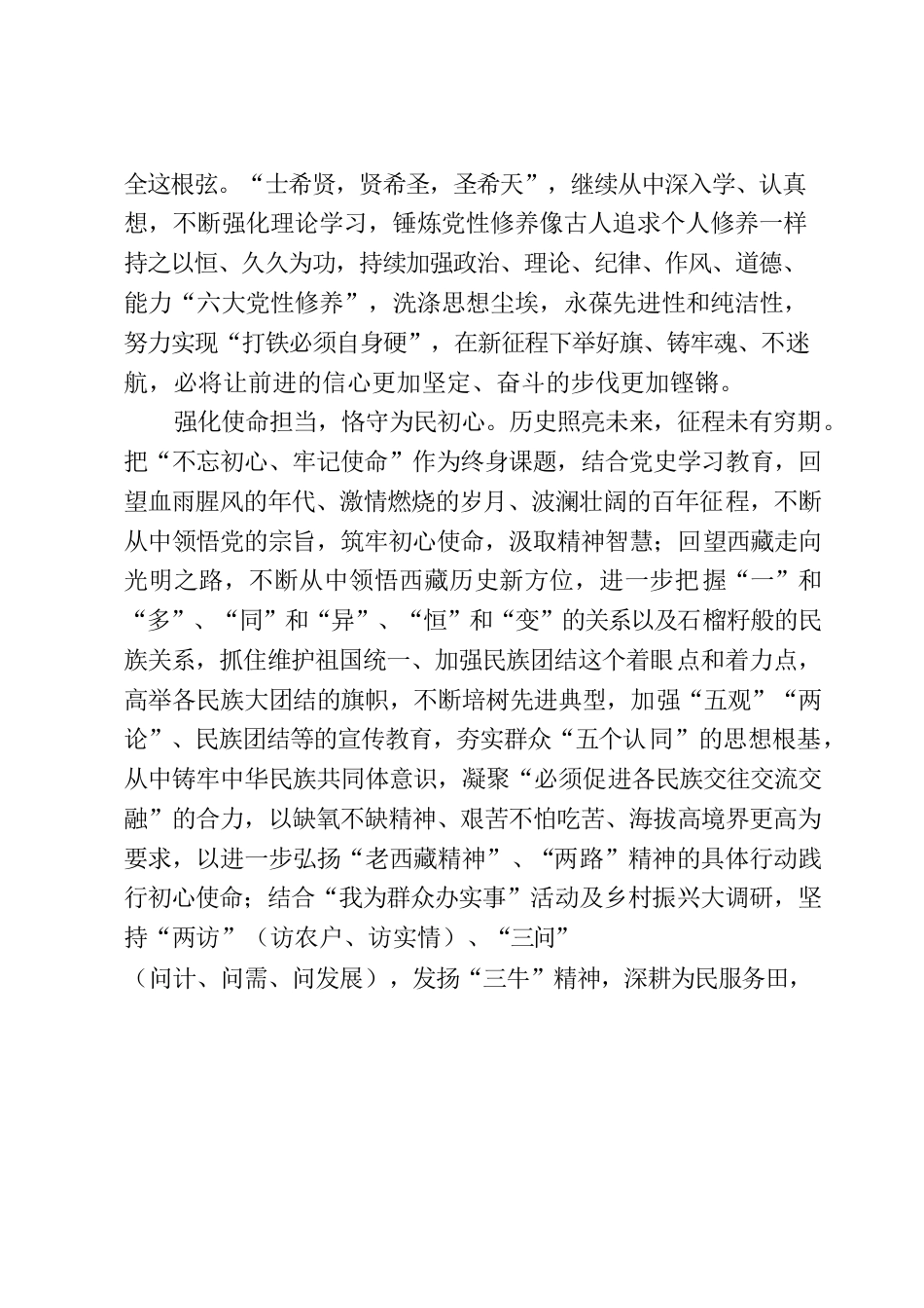 丁永洹第二十九期初任公务员培训学习心得《紧扣“三强化” 迈进新征程》.docx_第2页