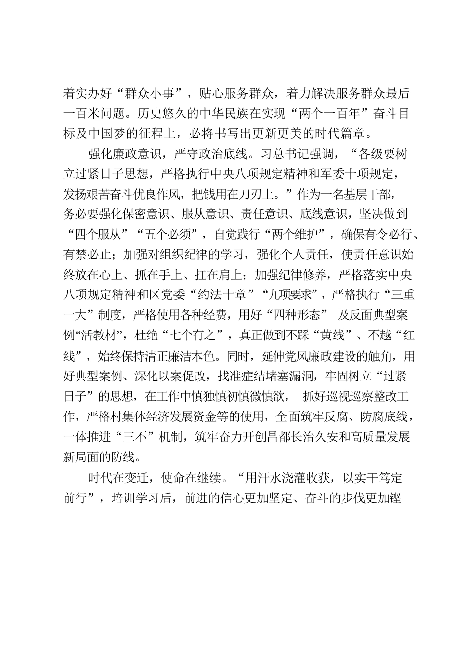 丁永洹第二十九期初任公务员培训学习心得《紧扣“三强化” 迈进新征程》.docx_第3页