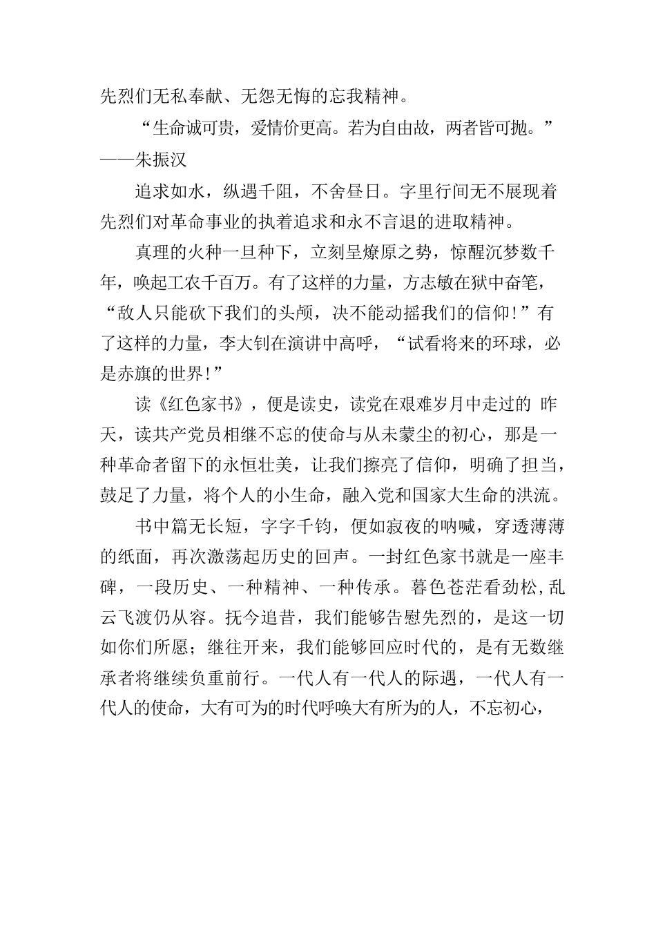 读《红色家书》心得体会.docx_第2页