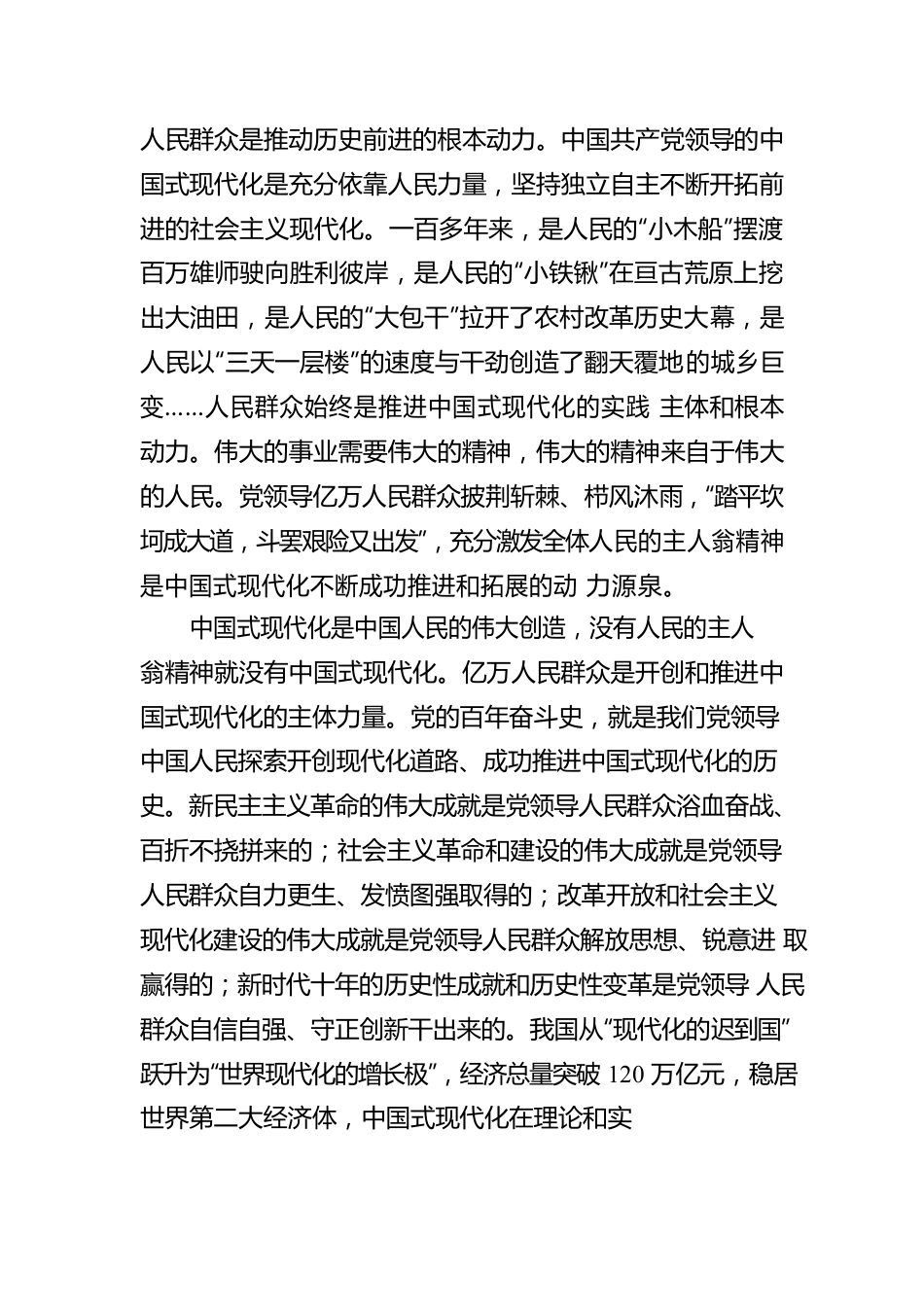 以强烈的主人翁精神奋力推进中国式现代化.docx_第2页