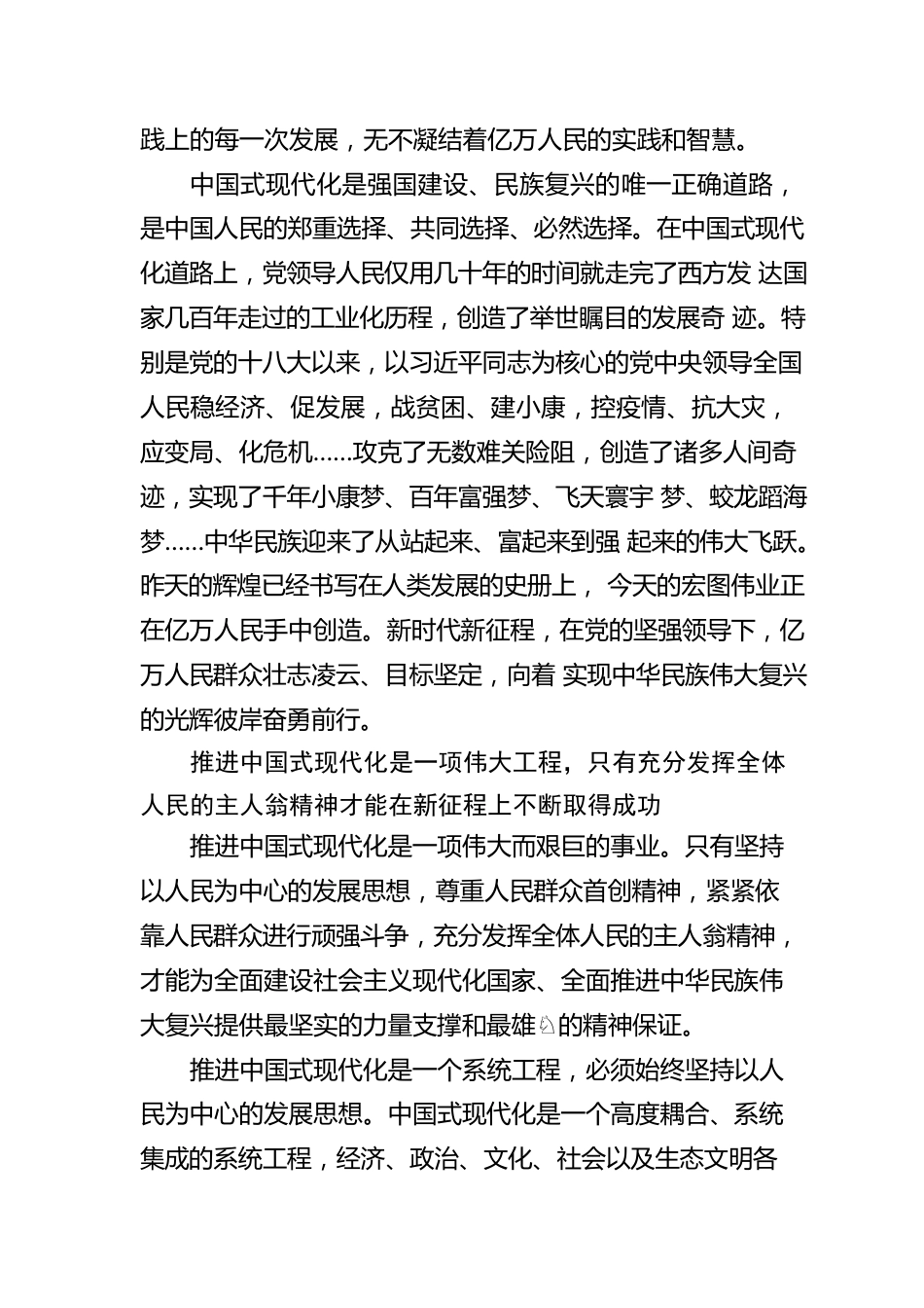 以强烈的主人翁精神奋力推进中国式现代化.docx_第3页