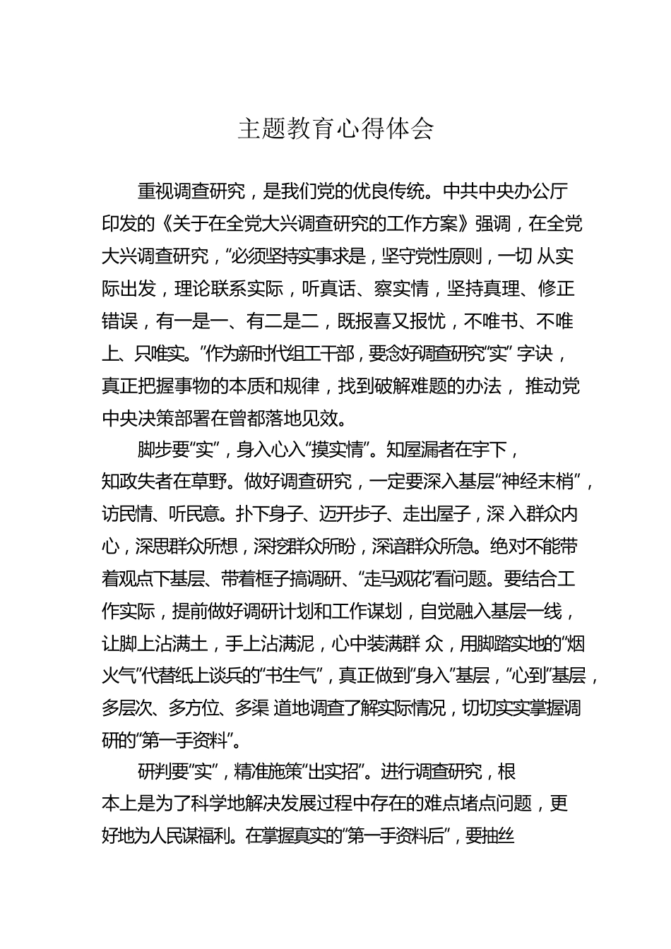 主题教育心得体会1.docx_第1页