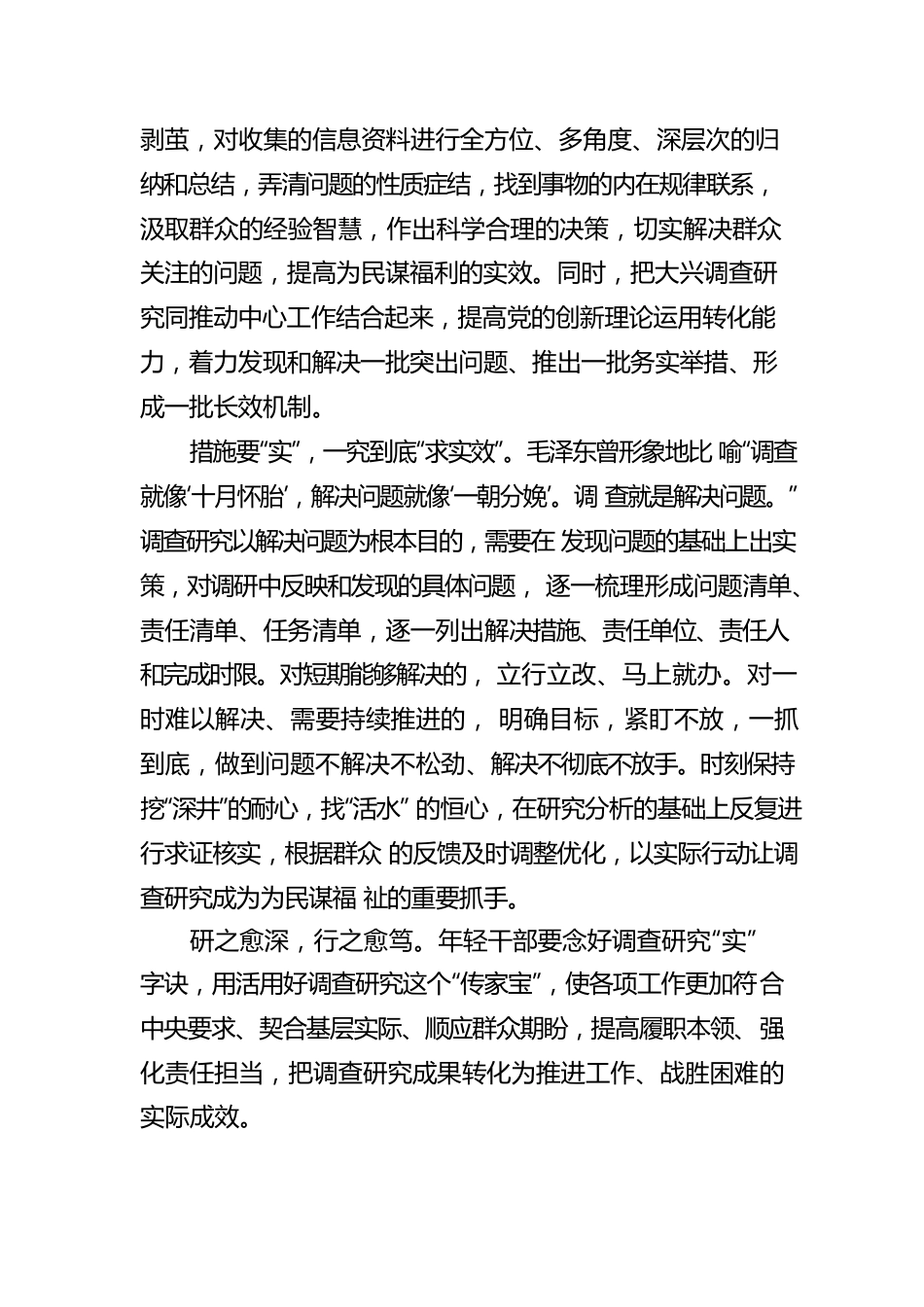 主题教育心得体会1.docx_第2页