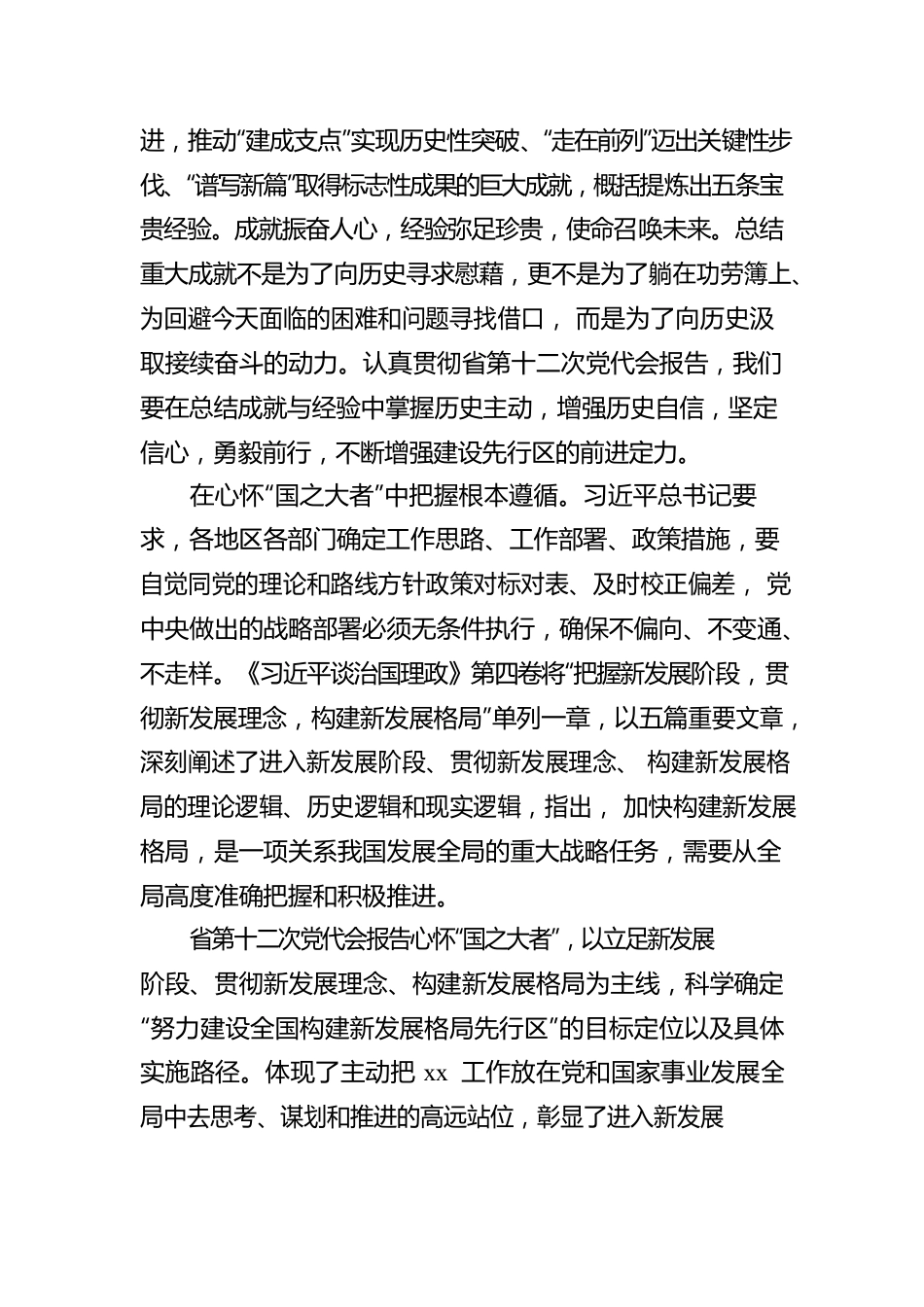 党员领导干部学习贯彻《谈治国理政》第四卷心得体会汇编（6篇）.docx_第3页