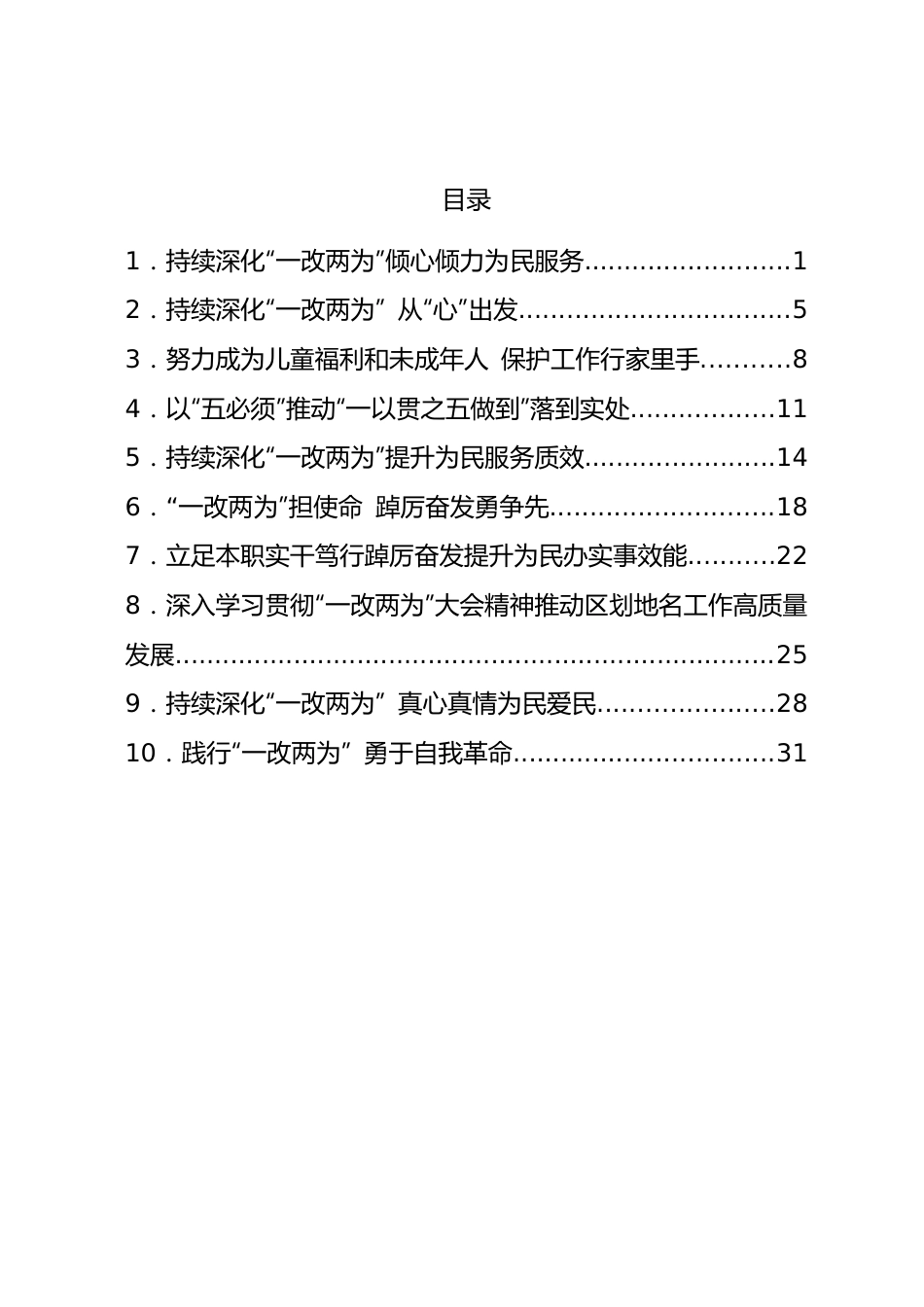 XX省民政厅干部“一改两为” 见行动 心得体会汇编10篇.docx_第1页