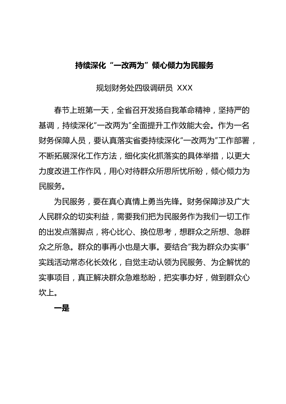 XX省民政厅干部“一改两为” 见行动 心得体会汇编10篇.docx_第3页