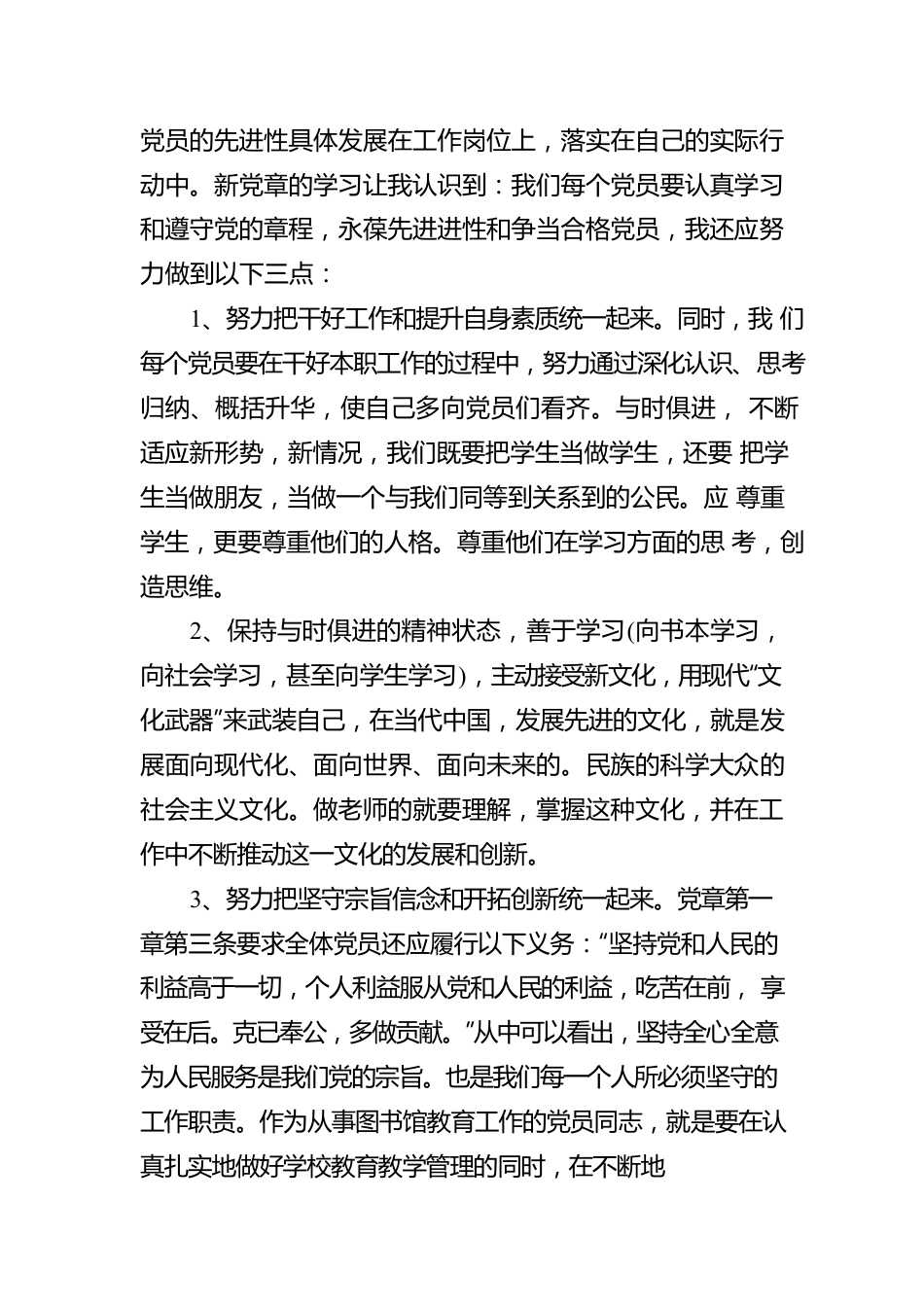 2022学习新《党章》心得体会(16篇).docx_第3页