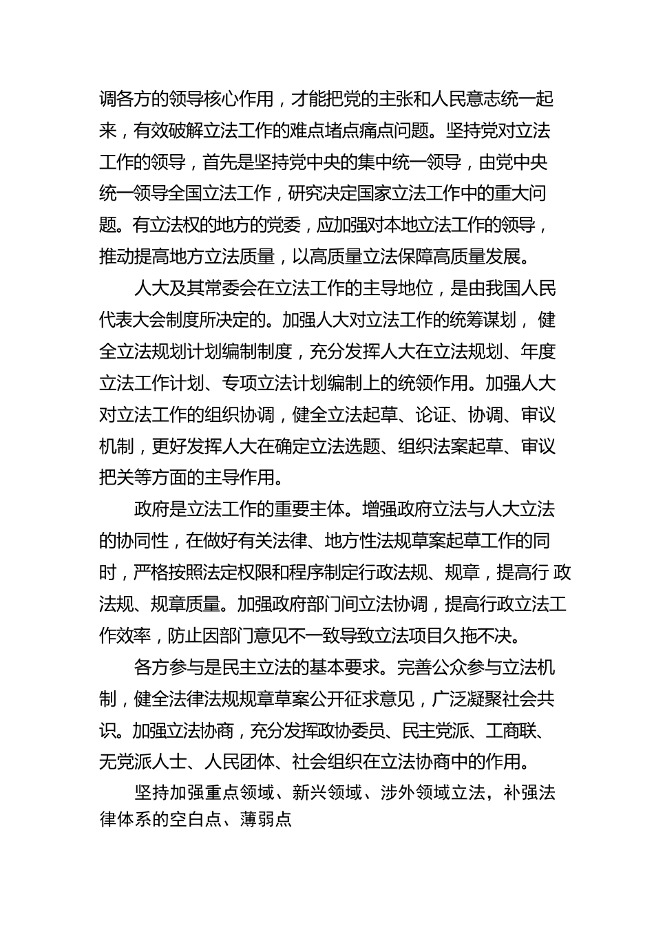 完善以宪法为核心的中国特色社会主义法律体系.docx_第2页