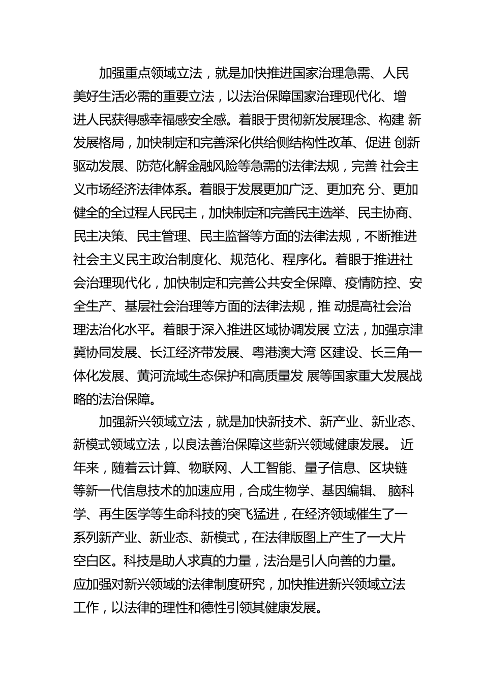 完善以宪法为核心的中国特色社会主义法律体系.docx_第3页