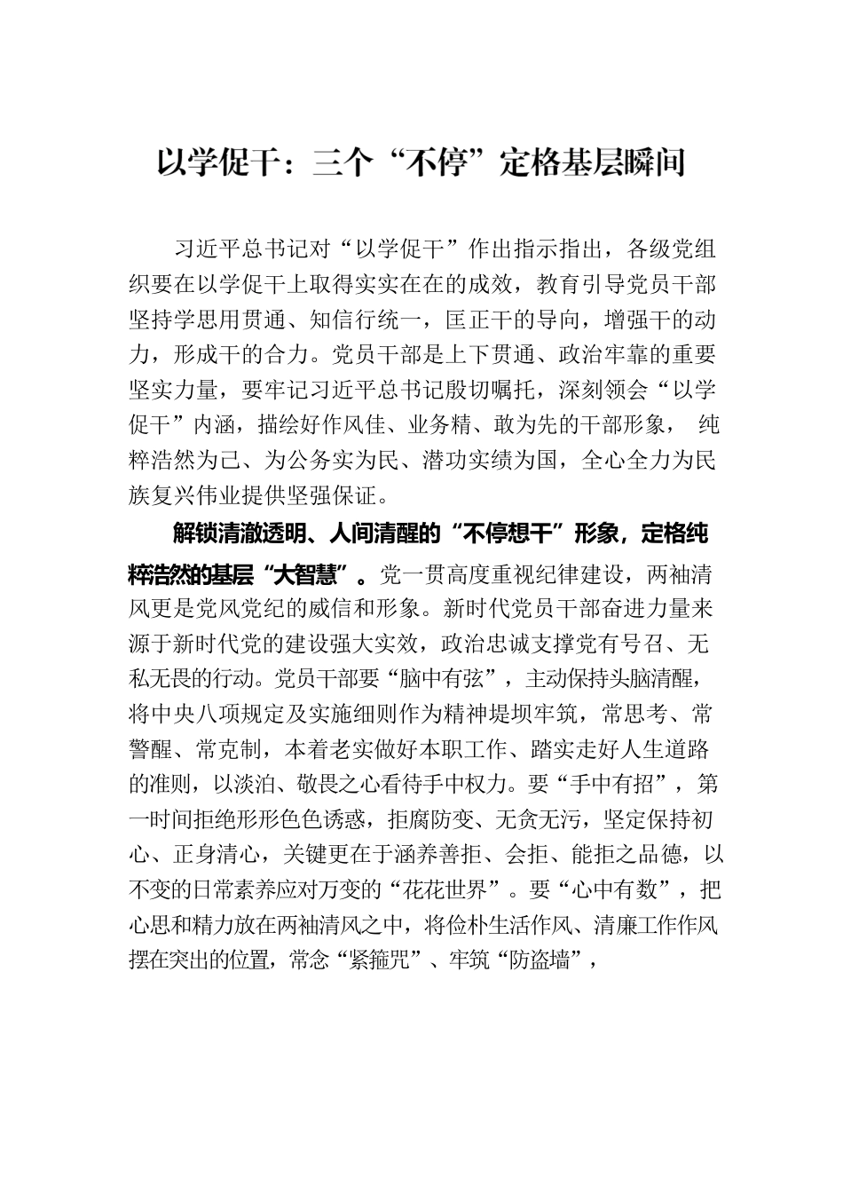 以学促干：三个“不停”定格基层瞬间.docx_第1页