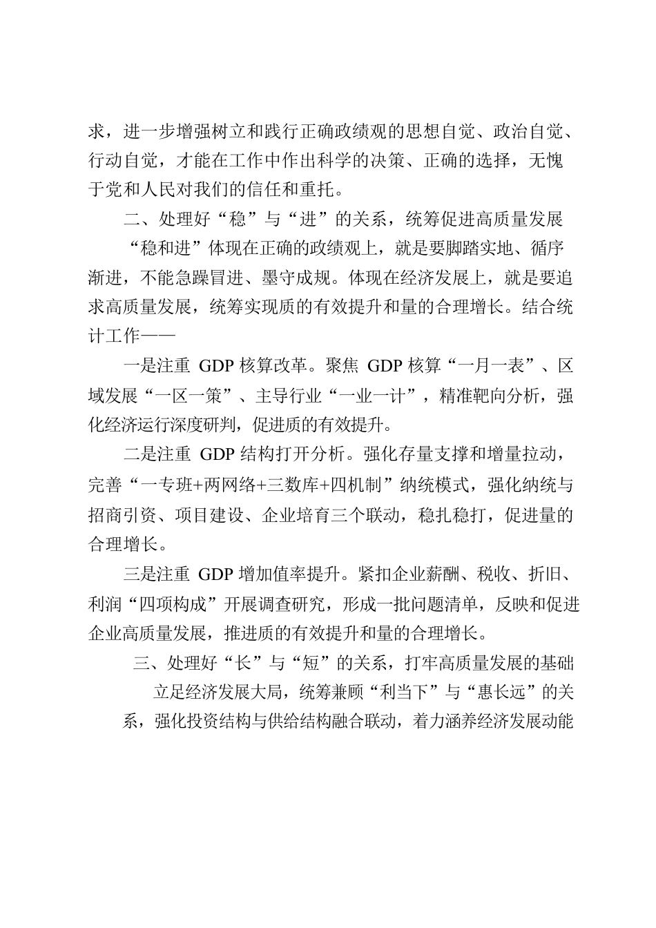 统计局主题教育心得doc.docx_第2页