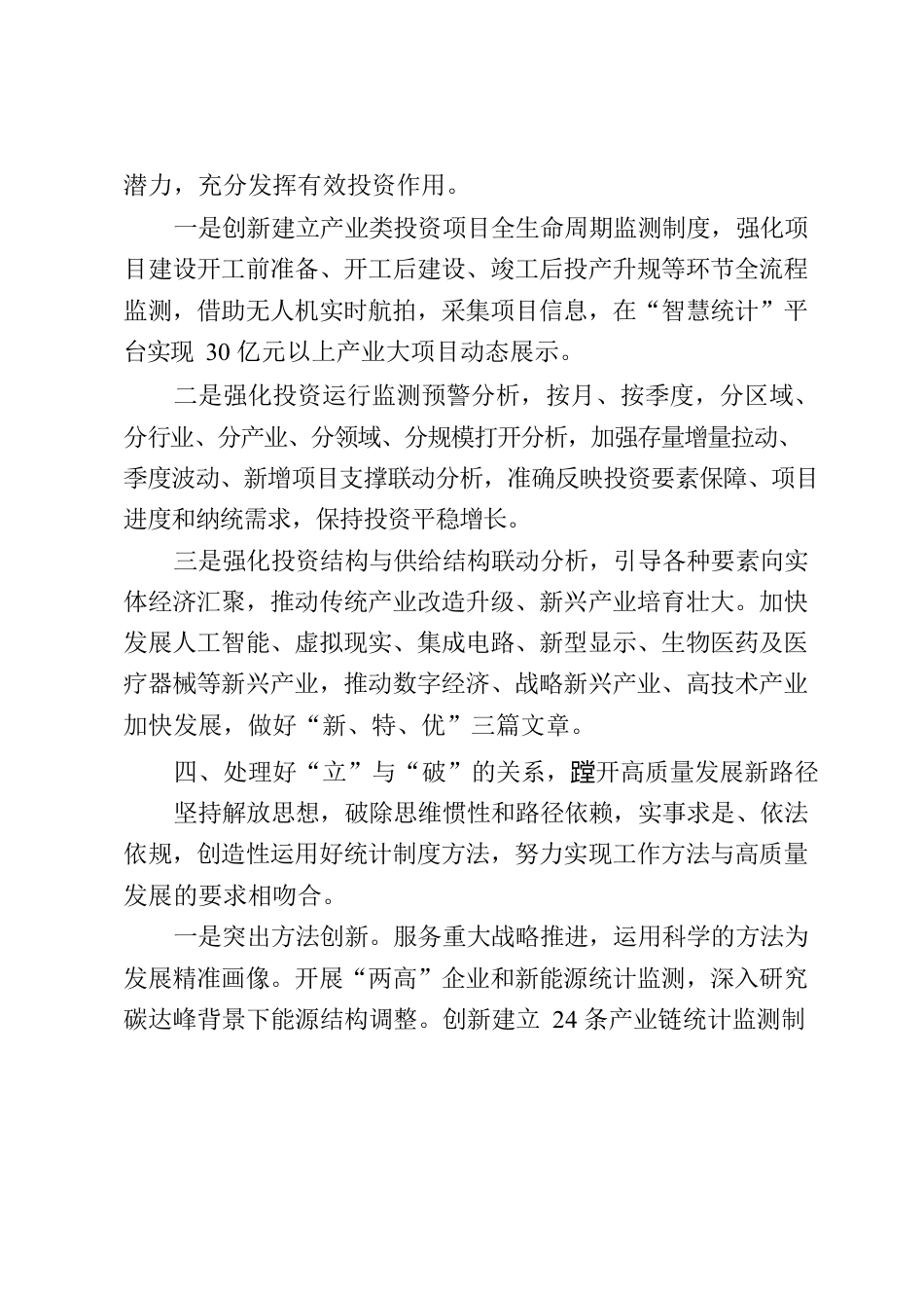 统计局主题教育心得doc.docx_第3页