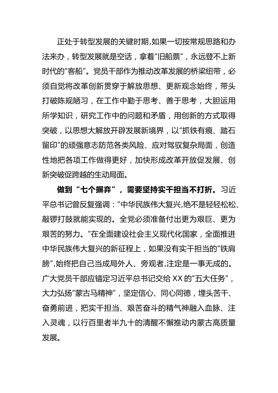 【大学习、大讨论】“七个摒弃”心得.docx_第3页