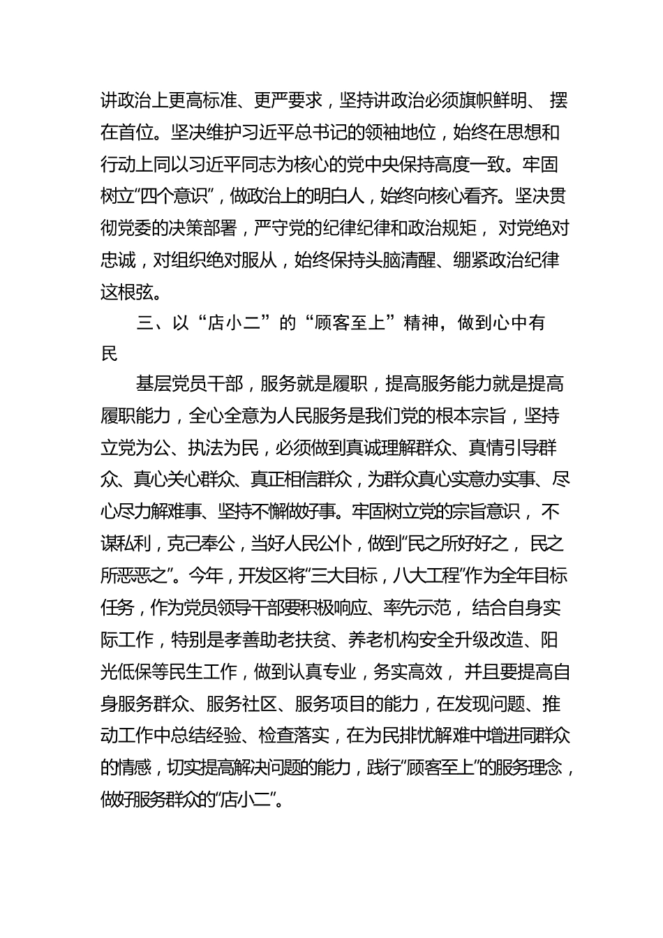 党风廉政建设心得体会汇编（6篇）.docx_第3页