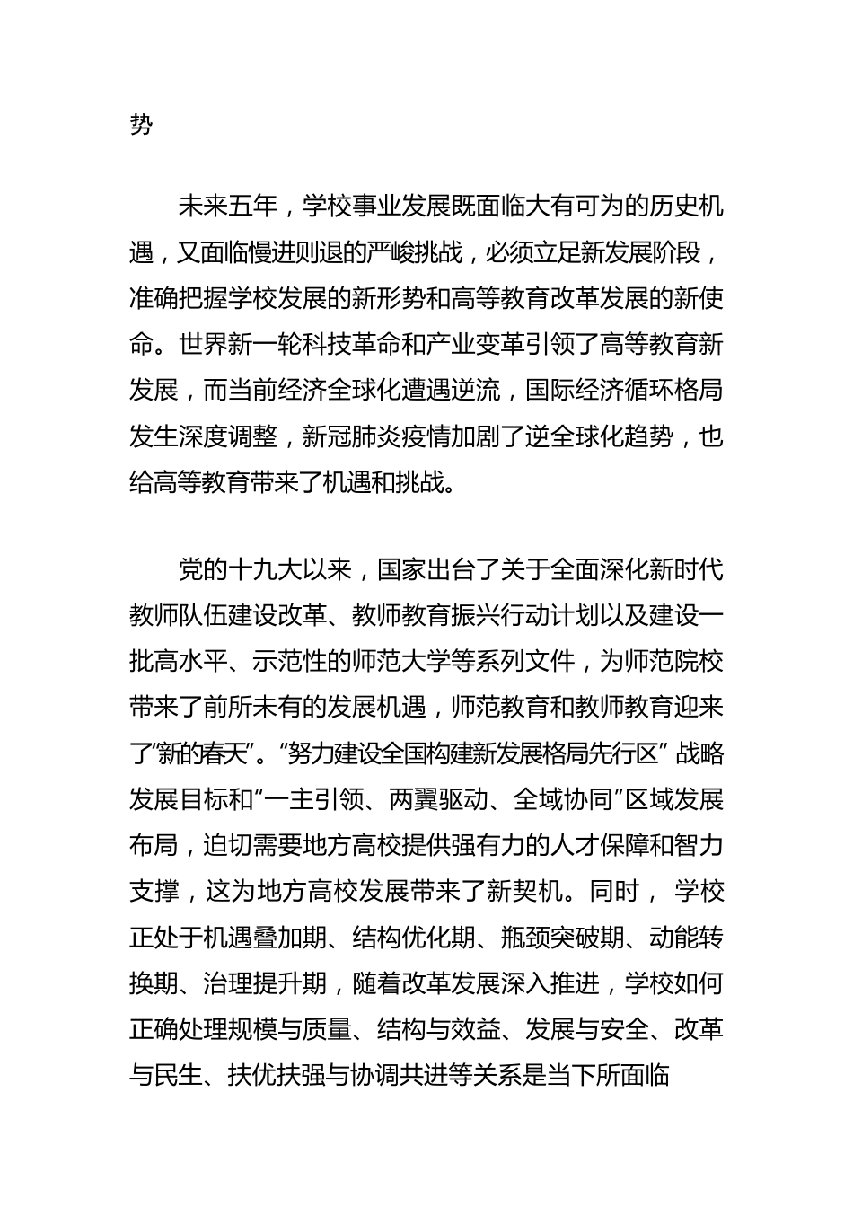 【高校落实省党代会精神体会文章】奋力推进高校高质量发展.docx_第2页