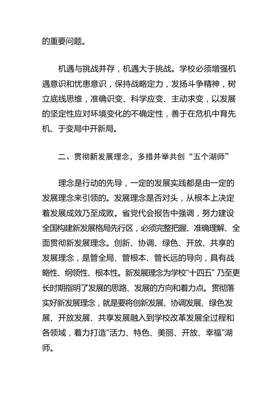 【高校落实省党代会精神体会文章】奋力推进高校高质量发展.docx_第3页