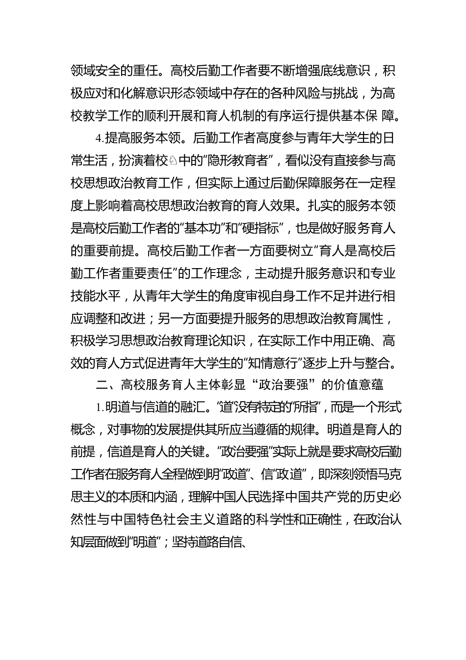 2023年XX学校主题教育系列学习活动心得体会.docx_第3页