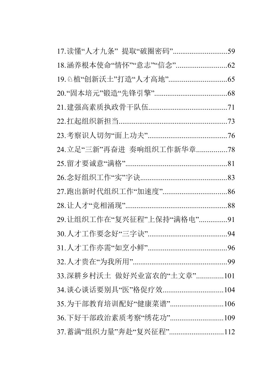 基层组织工作学习心得汇编（49篇）.docx_第2页