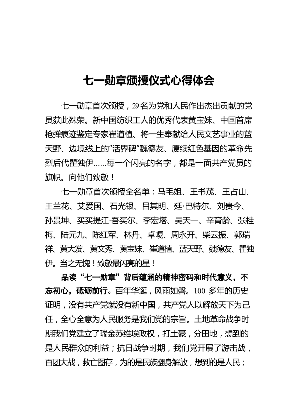 七一勋章颁授仪式心得体会.docx_第1页