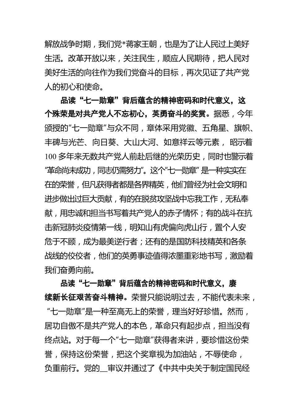 七一勋章颁授仪式心得体会.docx_第2页