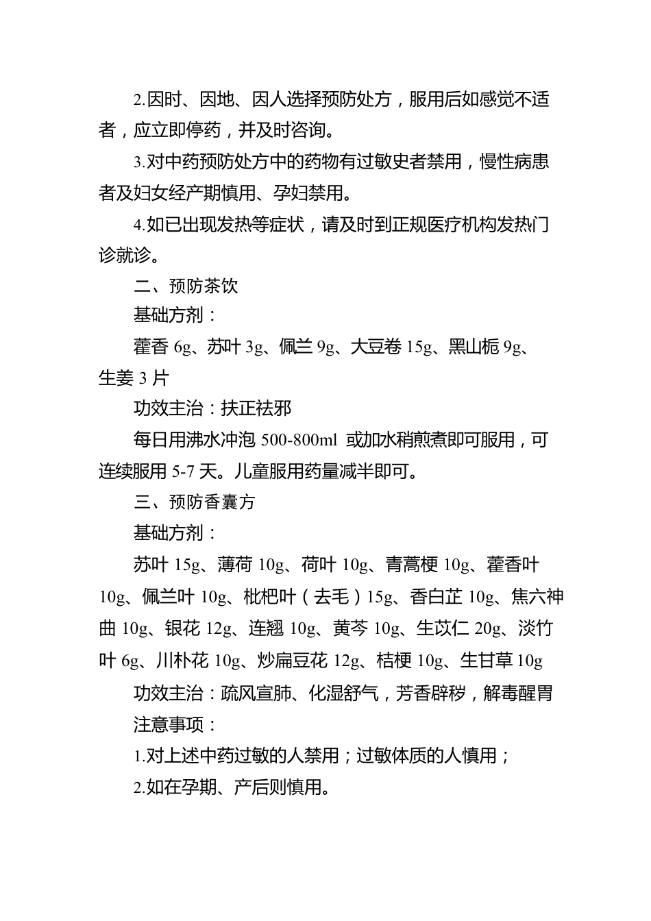 XX县中医院推出多种中医药防疫措施助力全民防疫（20221208）.docx_第2页