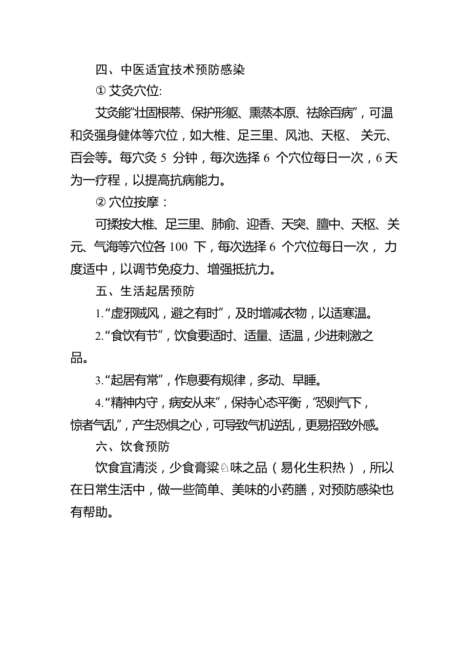 XX县中医院推出多种中医药防疫措施助力全民防疫（20221208）.docx_第3页