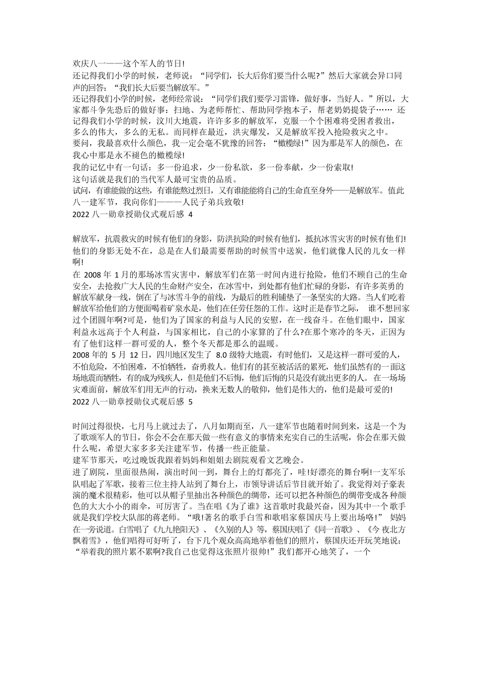 八一勋章授勋仪式观后感2022.docx_第2页