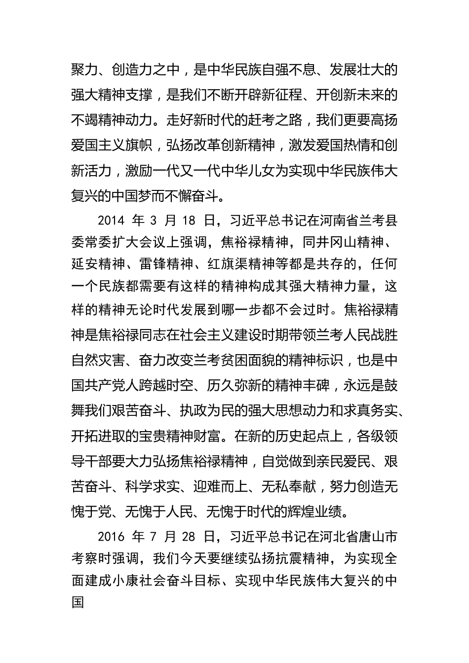 【学习习近平总书记关于精神力量的重要论述体会文章】习近平总书记强调的“精神力量”.docx_第2页