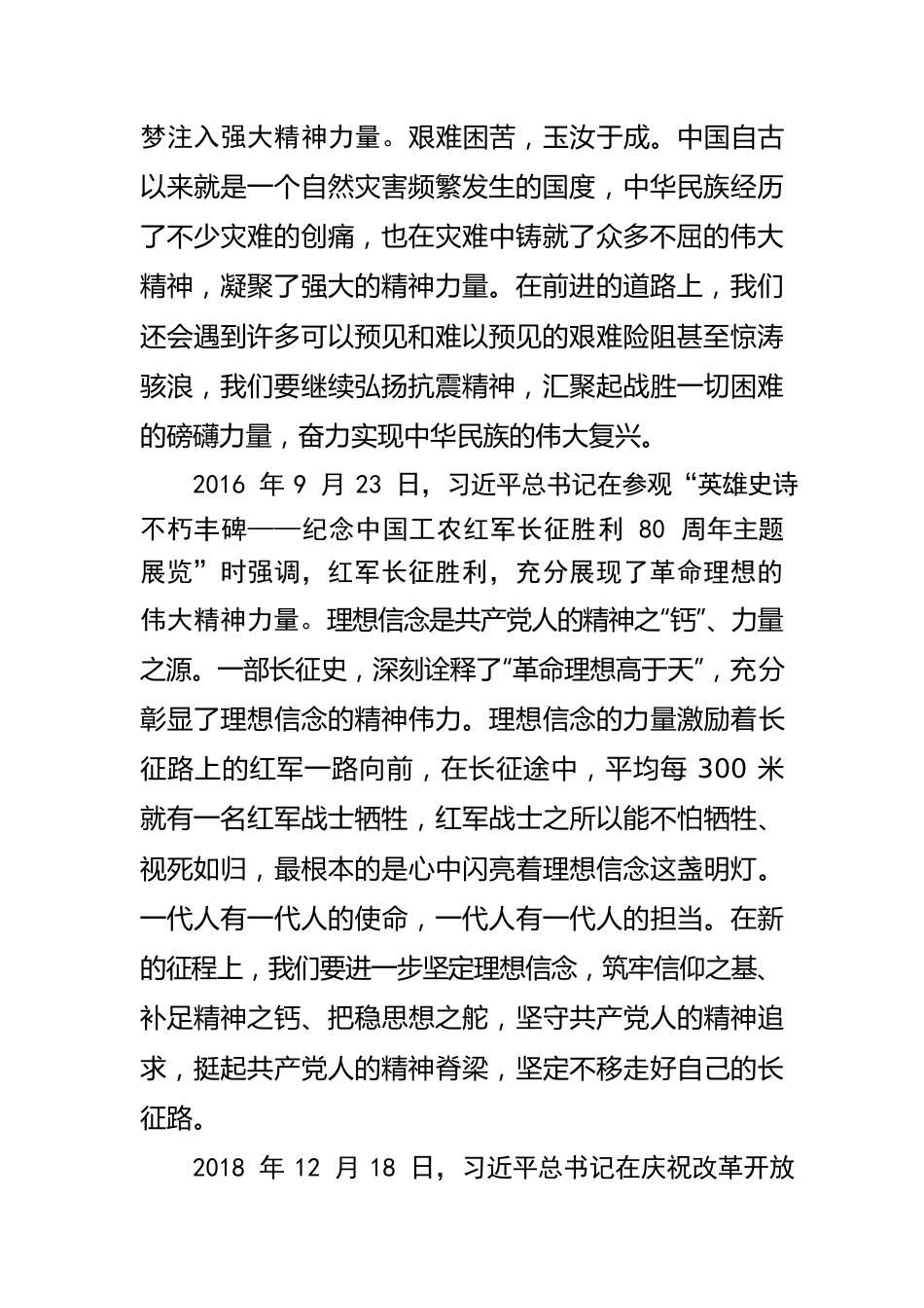 【学习习近平总书记关于精神力量的重要论述体会文章】习近平总书记强调的“精神力量”.docx_第3页