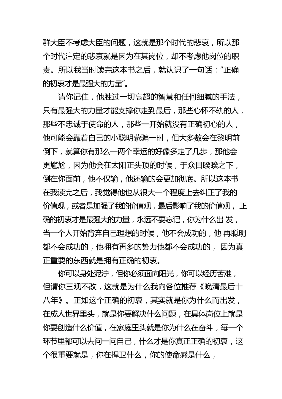 【青年干部读书心得分享①】赵君：正确的初衷才是最强大的力量（20220706）.docx_第2页