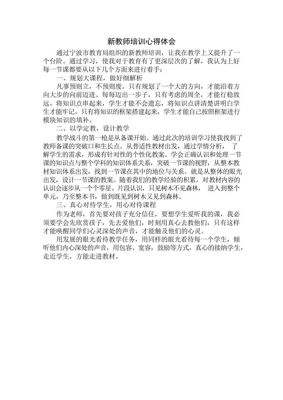 新教师培训心得体会.docx_第1页