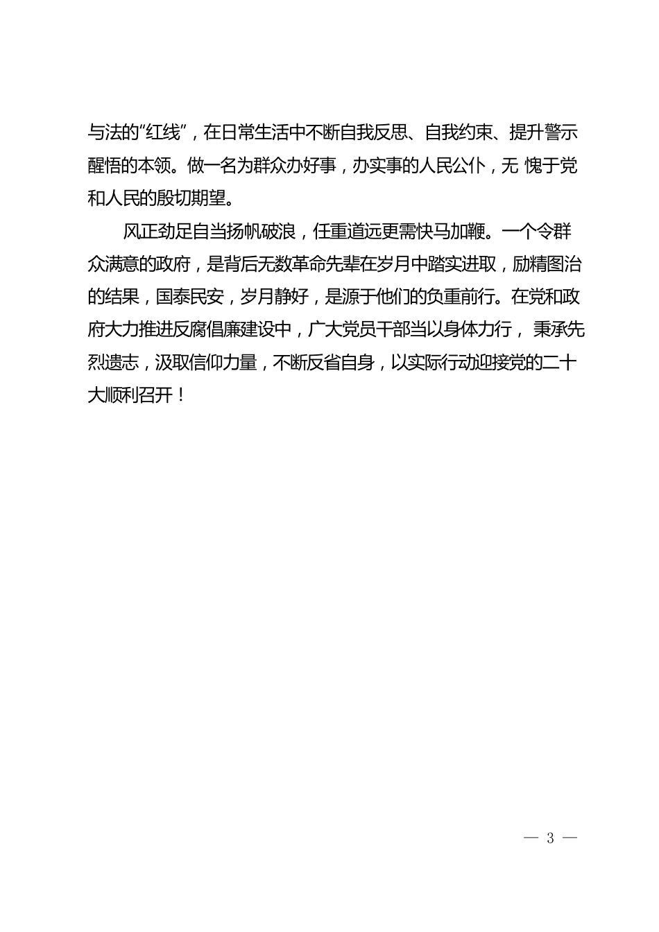 廉政教育学习心得体会.docx_第3页