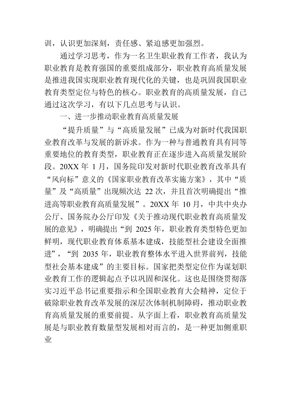 高校党委书记参加全省教育强国培训班学习感悟.docx_第2页