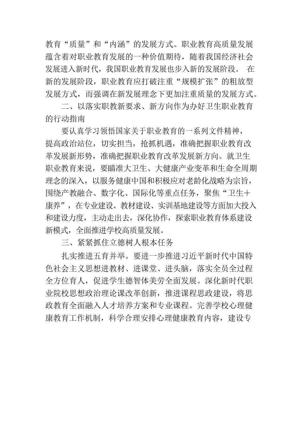 高校党委书记参加全省教育强国培训班学习感悟.docx_第3页