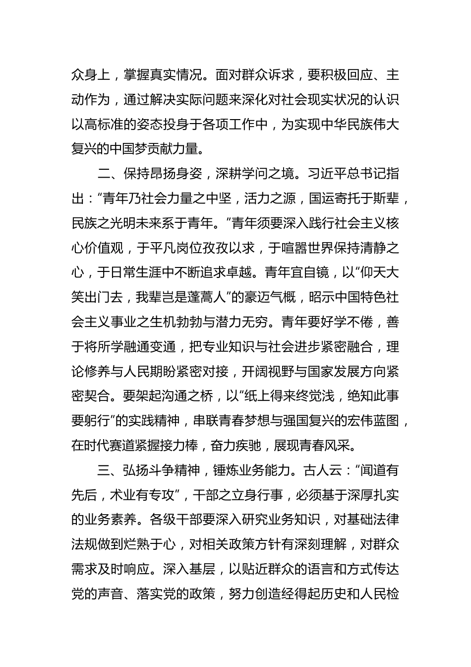 中青班培训心得体会（2）.docx_第3页