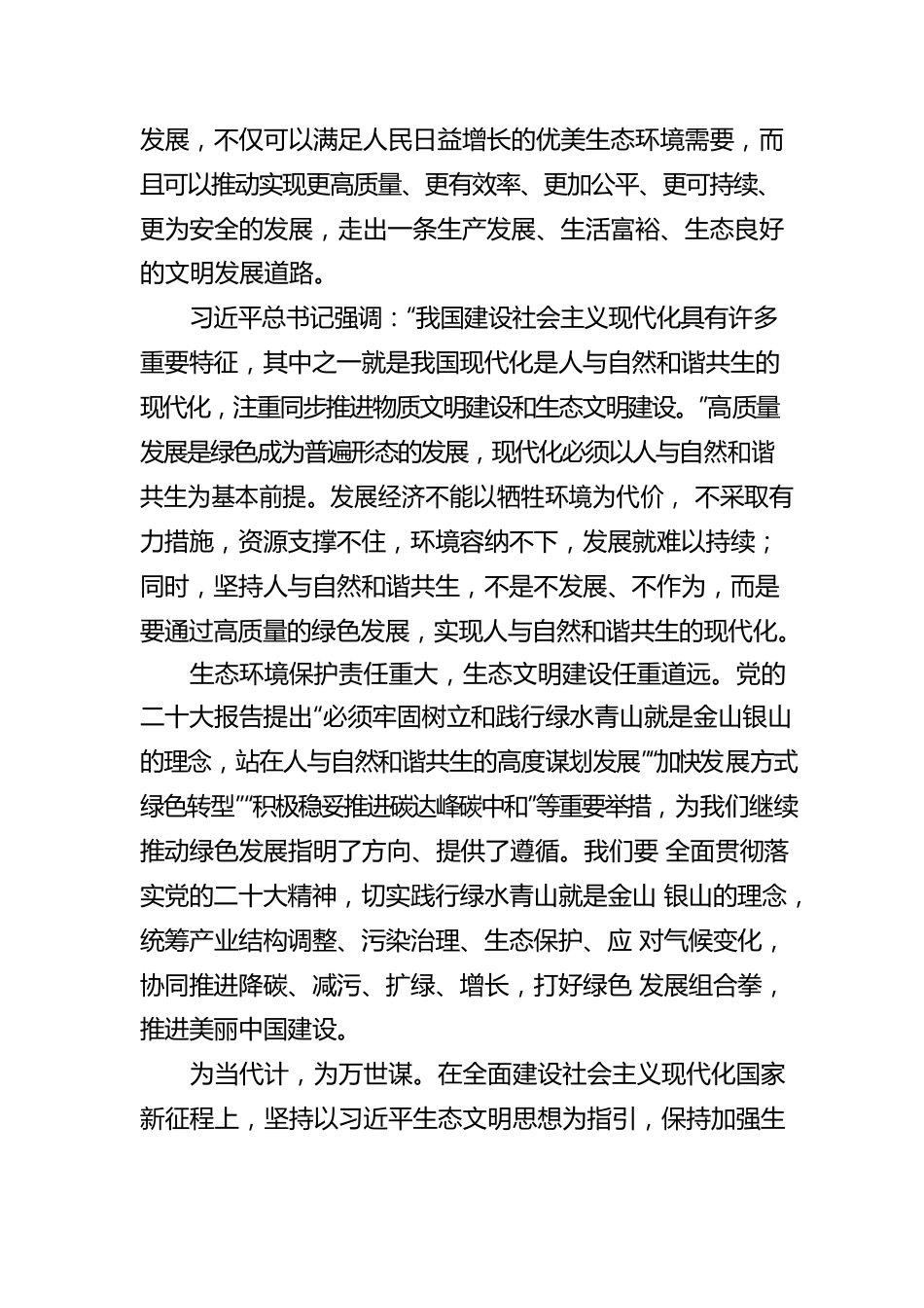 让绿色成为高质量发展的鲜明底色（感言）.docx_第2页