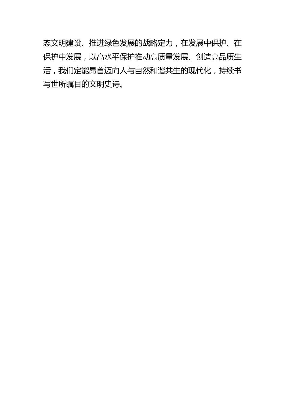 让绿色成为高质量发展的鲜明底色（感言）.docx_第3页