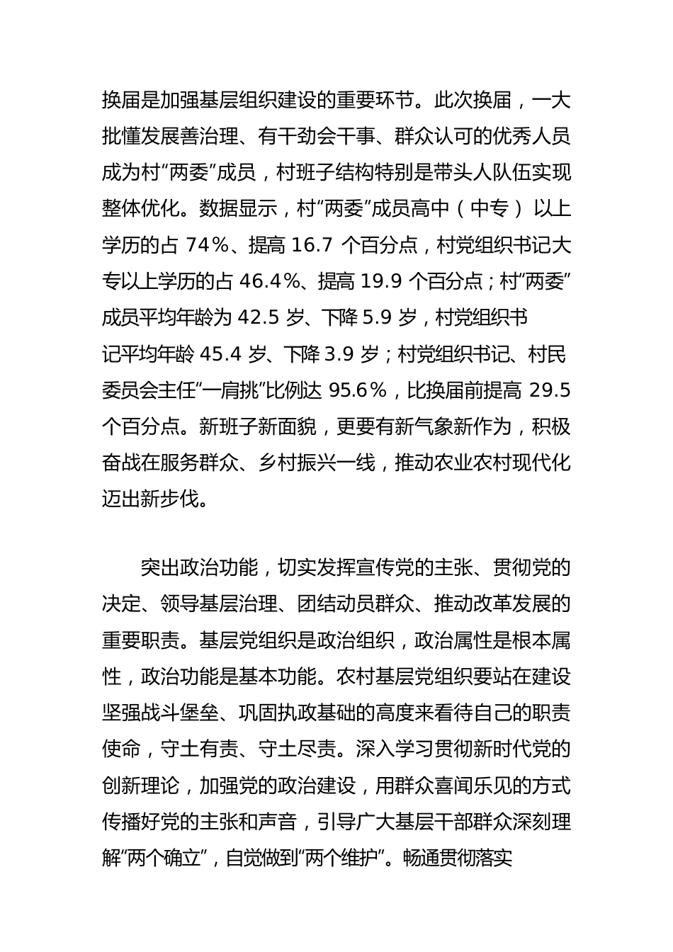 【基层社会治理体会文章】加强基层组织建设 提高基层治理能力.docx_第2页