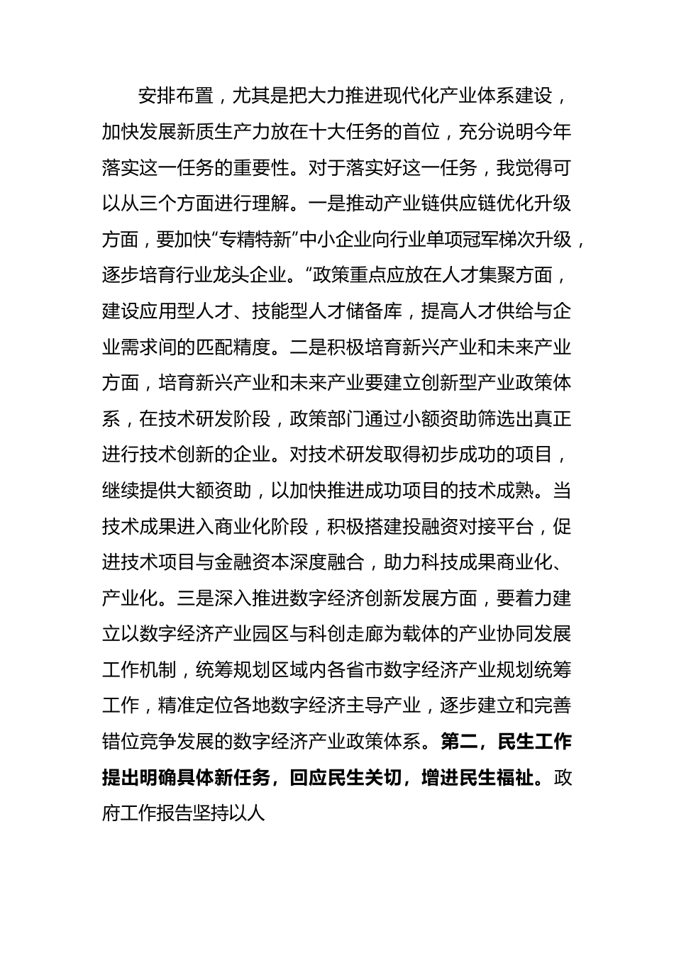 2024年全国“两会”精神学习感悟心得体会.docx_第2页