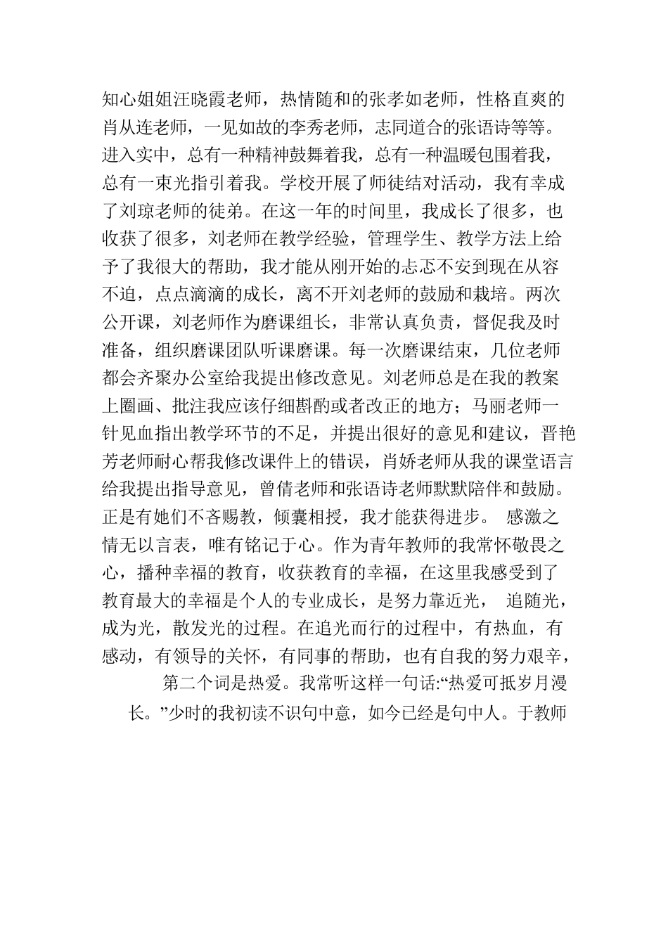 2023新教师汇报课比赛获奖感言.docx_第2页