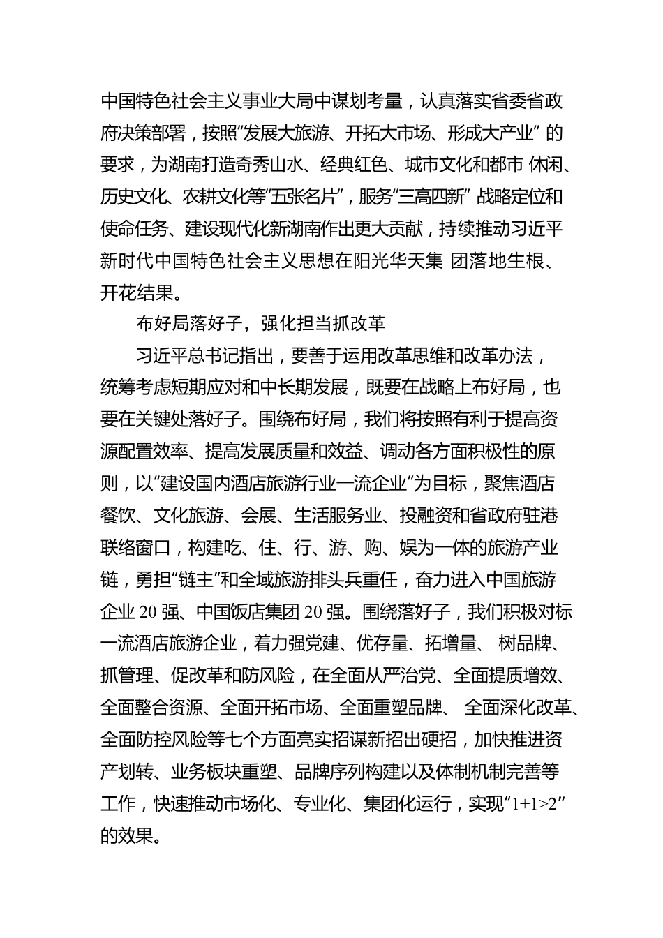 读懂用好《习近平谈治国理政》第四卷——感悟科学真理 汲取奋进力量 奋力建设国内酒店旅游行业一流企业.docx_第2页