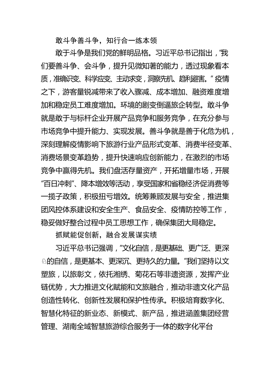 读懂用好《习近平谈治国理政》第四卷——感悟科学真理 汲取奋进力量 奋力建设国内酒店旅游行业一流企业.docx_第3页