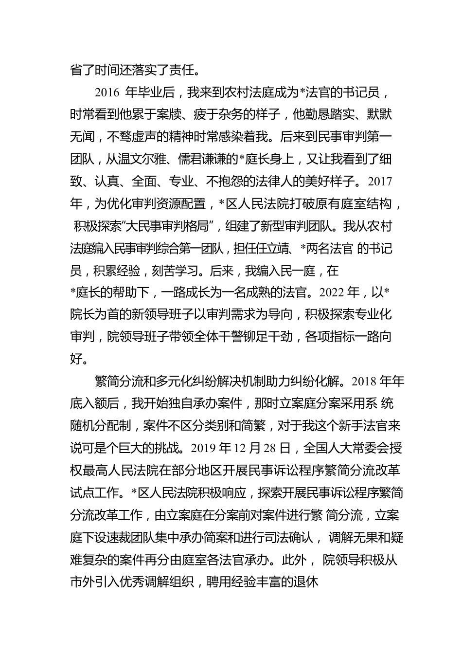 政法系统十年工作感悟.docx_第2页