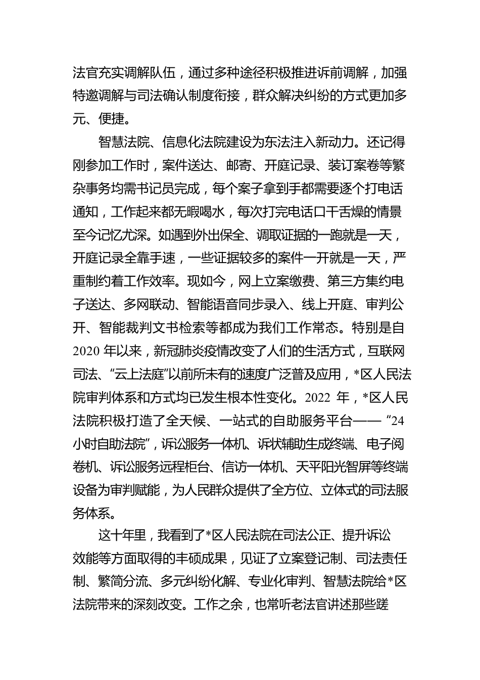 政法系统十年工作感悟.docx_第3页