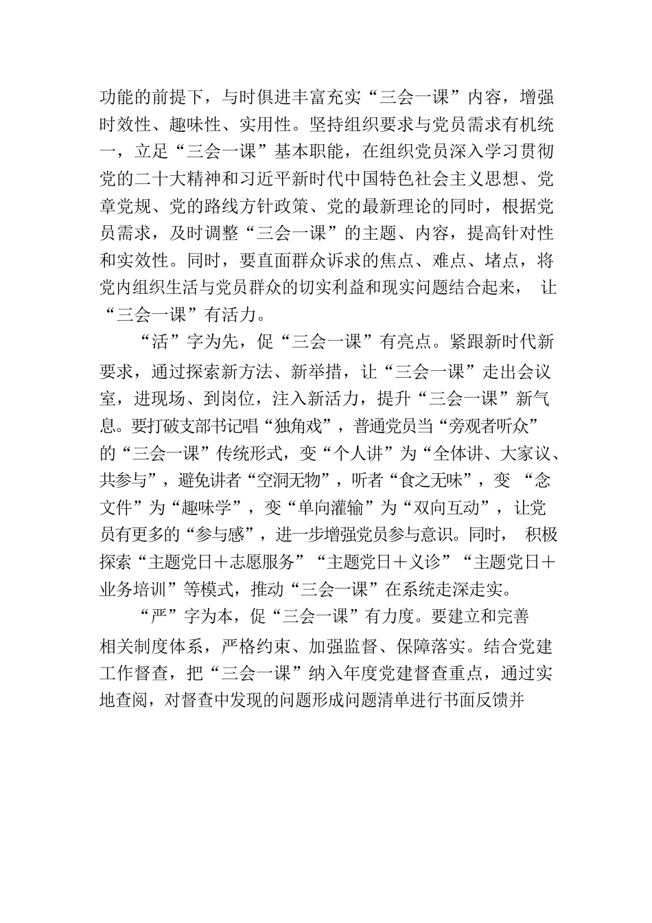 念好“四字诀”让“三会一课”有料有效.docx_第2页