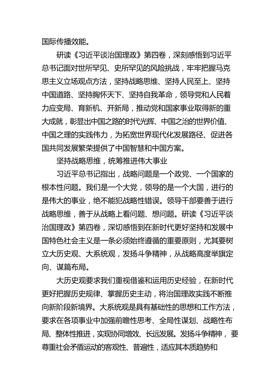 中国外文局局长罗俊：学习《习近平谈治国理政》第四卷心得体会（20220909）.docx_第2页