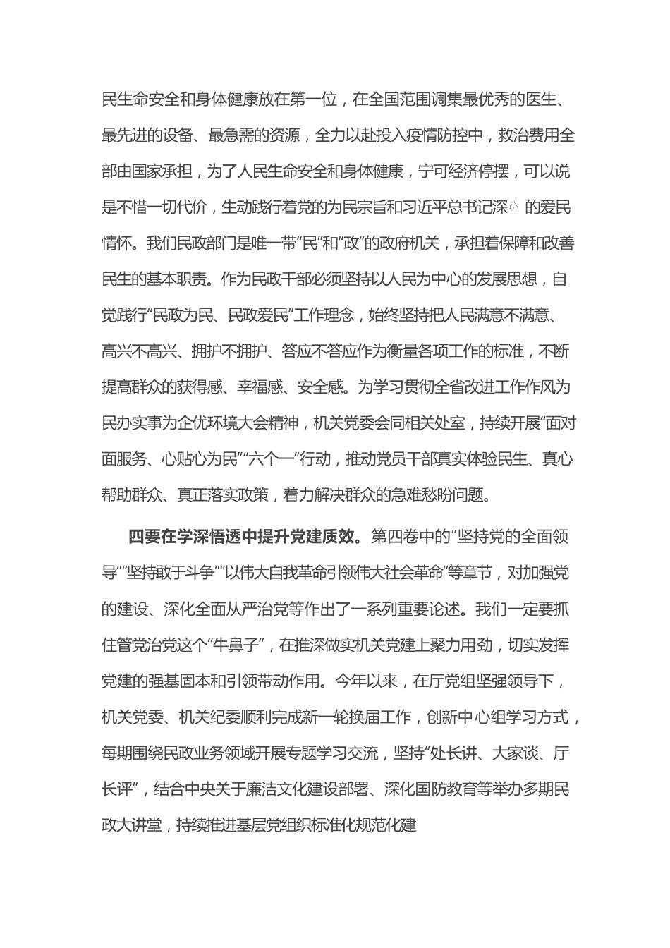 机关党委学习《习近平谈治国理政》第四卷心得体会.docx_第3页