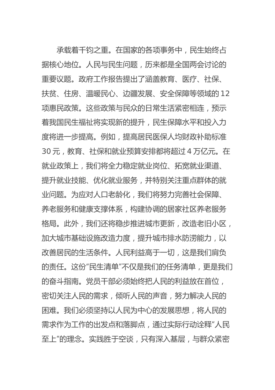 两会精神学习心得体会.docx_第3页